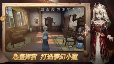 第五人格 screenshot 4