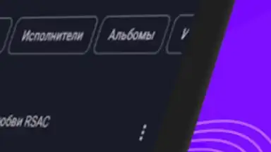 Музыка из ВК Скачать и слушать screenshot 4