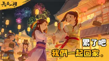 無名江湖 screenshot 7