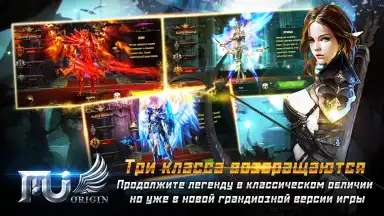 MU Origin-RU screenshot 6