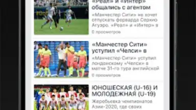 Футбол Плюс screenshot 2