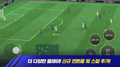 FC 모바일 screenshot 13