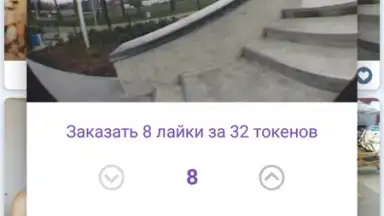 ВК Лайки Лайк screenshot 2
