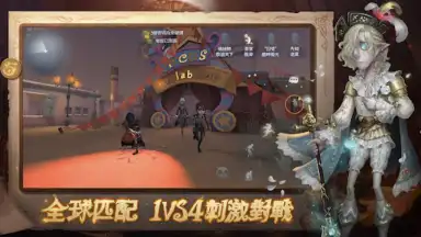 第五人格 screenshot 3