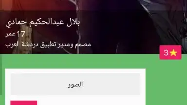 دردشة العرب screenshot 1
