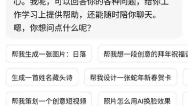 Doubao screenshot 2