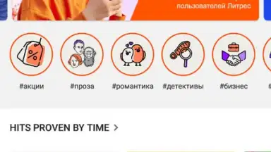 Литрес: Книги screenshot 8
