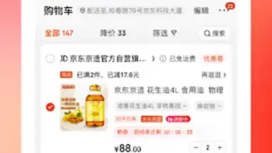 Jingdong screenshot 11