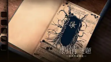 The Room Three screenshot 8