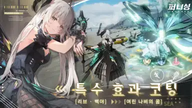퍼니싱:그레이 레이븐 screenshot 14