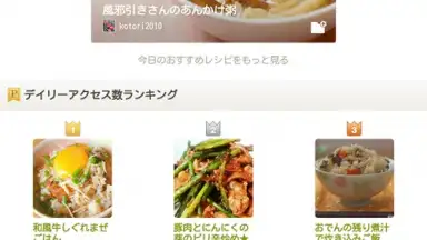Cookpad Activities screenshot 1
