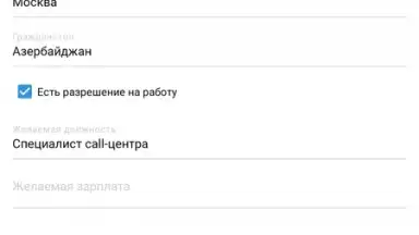 Rabota.ru screenshot 9