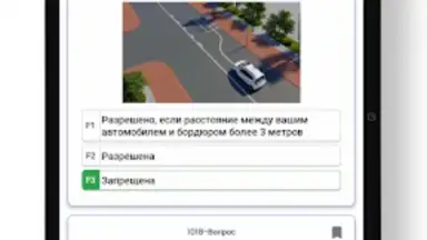 Правила дорожного движения screenshot 10