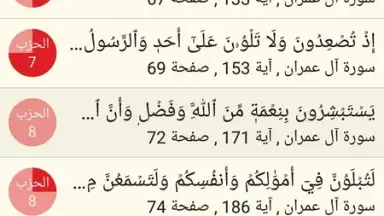 القرآن الكريم كامل مع التفسير‎ screenshot 5