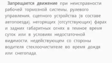 Памятка сотруднику ДПС ГИБДД screenshot 3