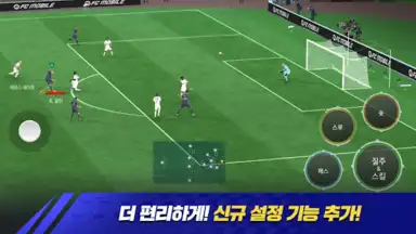 FC 모바일 screenshot 12