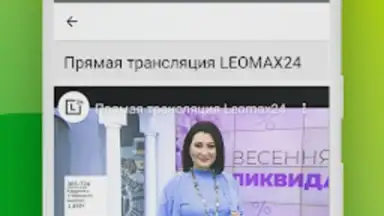 LEOMAX screenshot 4