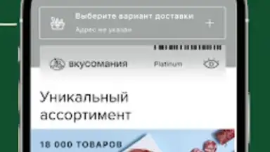 Азбука вкуса screenshot 6