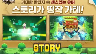 가디언 테일즈 screenshot 6