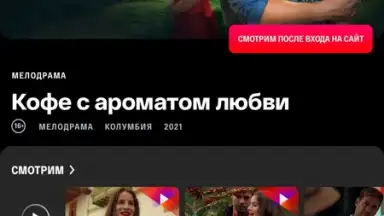 СМОТРИМ screenshot 1