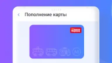 Транспортная карта screenshot 6