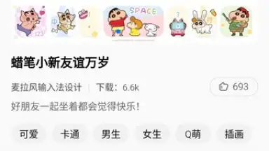 Baidu Input Method screenshot 9