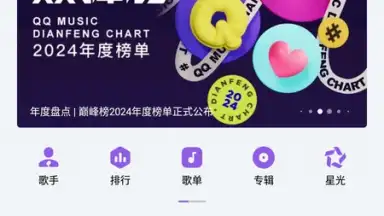 QQ Music screenshot 5