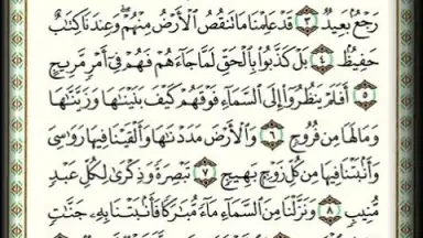 Holy Quran screenshot 6