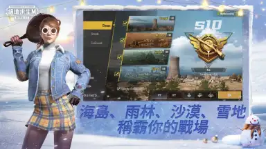 PUBG MOBILE：絕地求生M screenshot 3