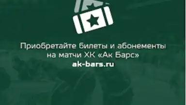 ХК Ак Барс screenshot 2
