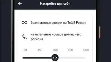 Мой Tele2 screenshot 4