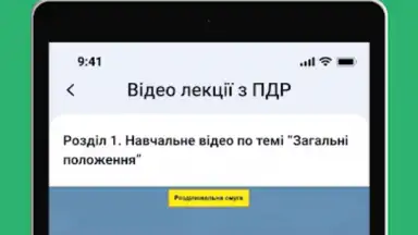 Офіційні тести ПДР України screenshot 1