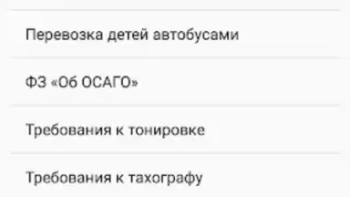 Памятка сотруднику ДПС ГИБДД screenshot 6