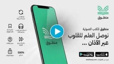 منطوق - كتب صوتية screenshot 1