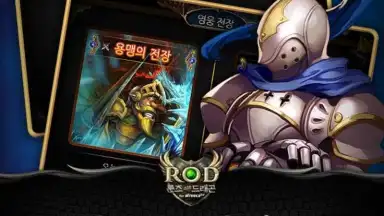 룬즈 오브 드래곤 screenshot 1