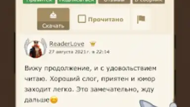 Книга Фанфиков screenshot 3