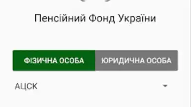Пенсійний фонд screenshot 7