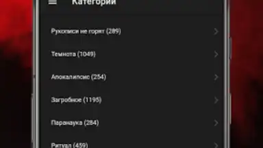 Страшные истории screenshot 2