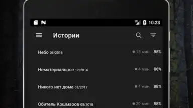 Страшные истории screenshot 16