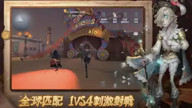 第五人格 screenshot 9