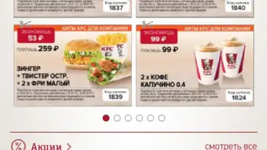 KFC (RU) screenshot 6
