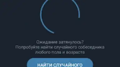 Анонимный чат AnonimZa screenshot 7
