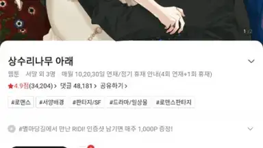 Ridibooks screenshot 8