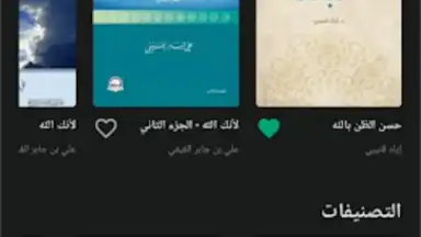 منطوق - كتب صوتية screenshot 11
