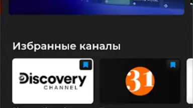 TV+ Kazakhtelecom screenshot 26
