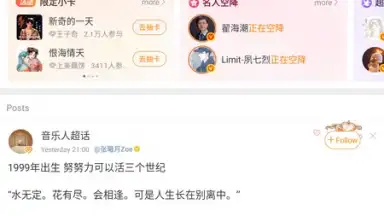 Weibo screenshot 10