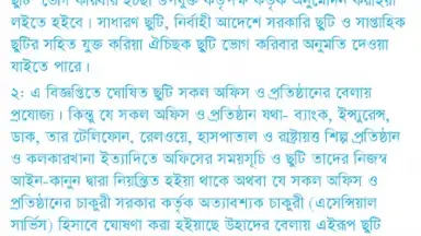 Bangladesh Holiday Calendar screenshot 2