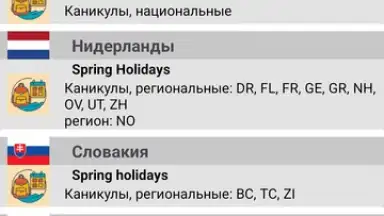Holidays on Date screenshot 5