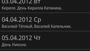 Народный календарь screenshot 3
