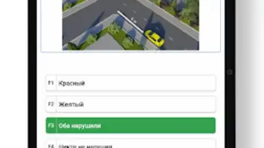 Правила дорожного движения screenshot 13